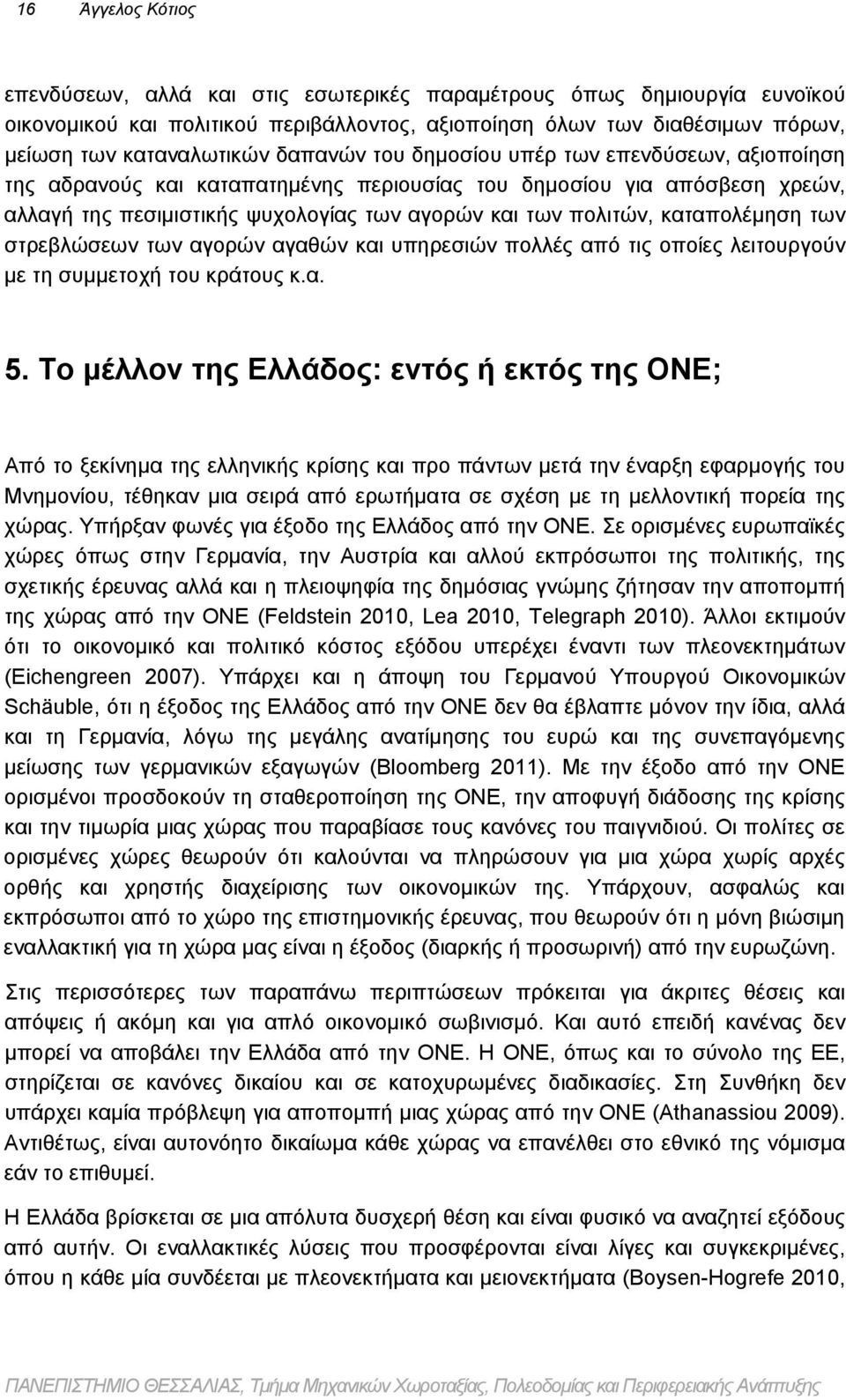 καταπολέμηση των στρεβλώσεων των αγορών αγαθών και υπηρεσιών πολλές από τις οποίες λειτουργούν με τη συμμετοχή του κράτους κ.α. 5.