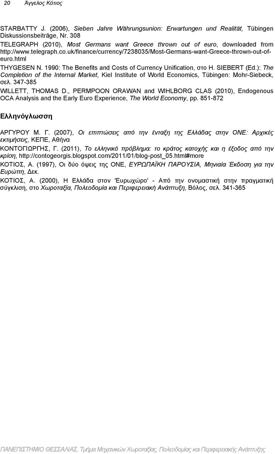 1990: The Benefits and Costs of Currency Unification, στο H. SIEBERT (Ed.): The Completion of the Internal Market, Kiel Institute of World Economics, Tübingen: Mohr-Siebeck, σελ.