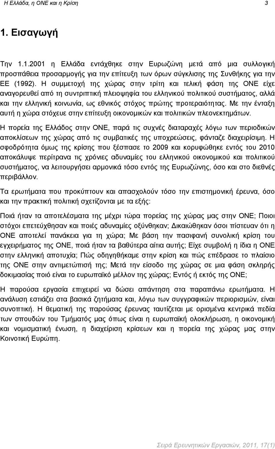 προτεραιότητας. Με την ένταξη αυτή η χώρα στόχευε στην επίτευξη οικονομικών και πολιτικών πλεονεκτημάτων.