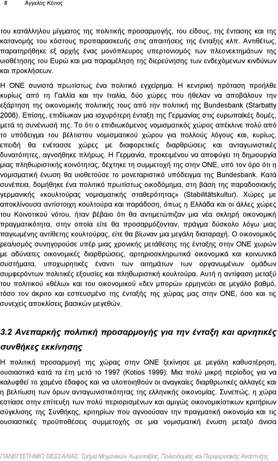 Η ΟΝΕ συνιστά πρωτίστως ένα πολιτικό εγχείρημα.