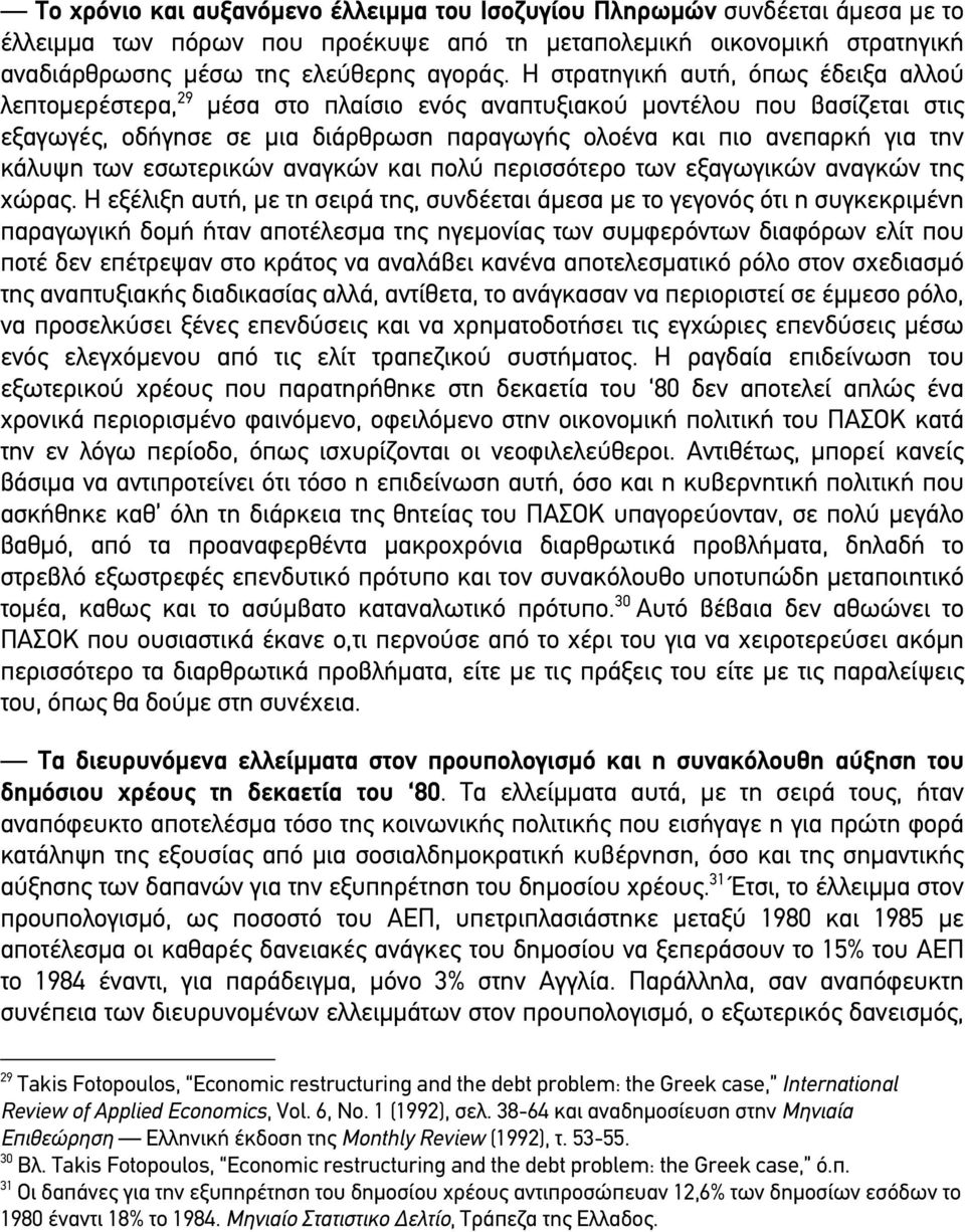 κάλυψη των εσωτερικών αναγκών και πoλύ περισσότερo των εξαγωγικών αναγκών της χώρας.