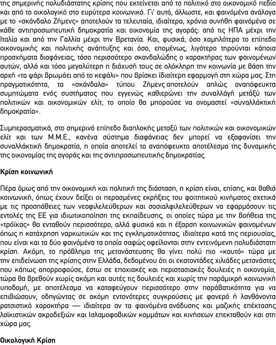 µέχρι την Ιταλία και από την Γαλλία µέχρι την Βρετανία.