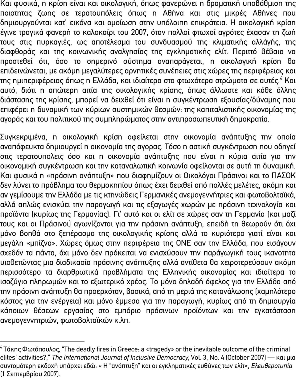 Η οικολογική κρίση έγινε τραγικά φανερή το καλοκαίρι του 2007, όταν πολλοί φτωχοί αγρότες έχασαν τη ζωή τους στις πυρκαγιές, ως αποτέλεσµα του συνδυασµού της κλιµατικής αλλάγής, της διαφθοράς και της