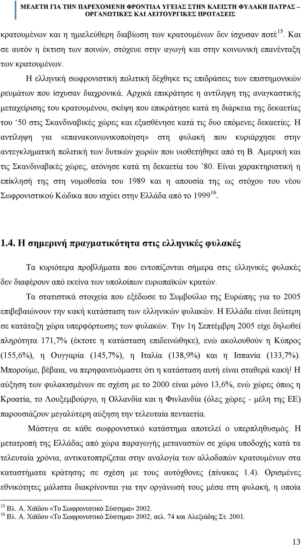 ΑξρηθΪ επηθξϊηεζε ε αληέιεςε ηεο αλαγθαζηηθάο κεηαρεέξηζεο ηνπ θξαηνπκϋλνπ, ζθϋςε πνπ επηθξϊηεζε θαηϊ ηε δηϊξθεηα ηεο δεθαεηέαο ηνπ 50 ζηηο θαλδηλαβηθϋο ρψξεο θαη εμαζζϋλεζε θαηϊ ηηο δπν επφκελεο