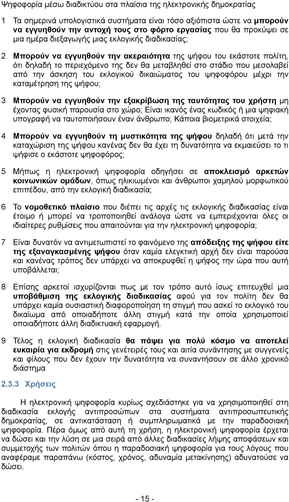 καταμέτρηση της ψήφου; 3 Μπορούν να εγγυηθούν την εξακρίβωση της ταυτότητας του χρήστη μη έχοντας φυσική παρουσία στο χώρο; Είναι ικανός ένας κωδικός ή μια ψηφιακή υπογραφή να ταυτοποιήσουν έναν