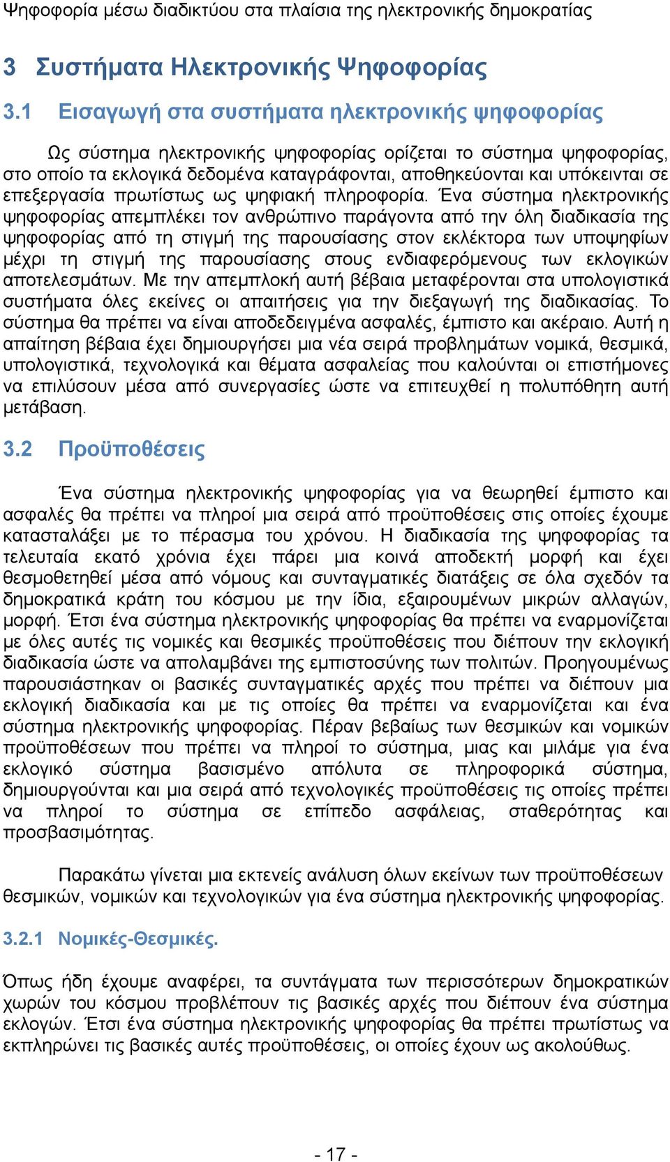 επεξεργασία πρωτίστως ως ψηφιακή πληροφορία.