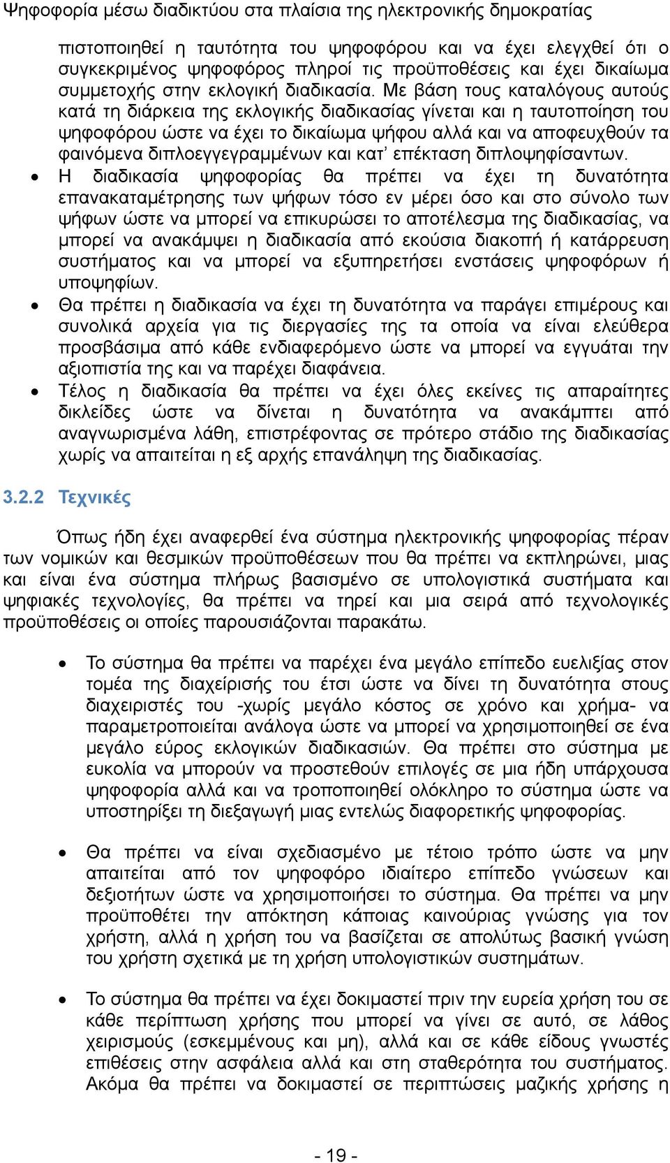 διπλοεγγεγραμμένων και κατ επέκταση διπλοψηφίσαντων.