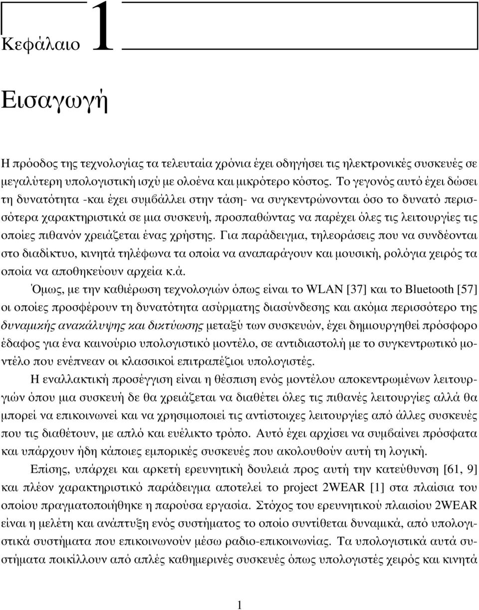 οποίες πιθανόν χρειάζεται ένας χρήστης.