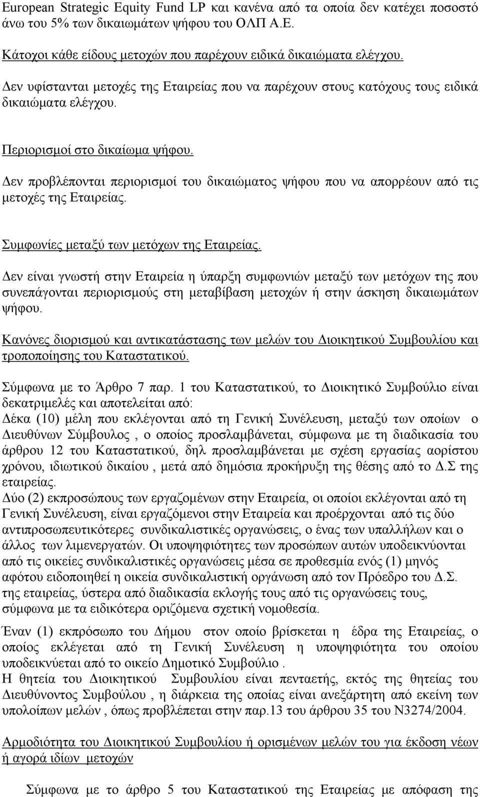 εν προβλέπονται περιορισµοί του δικαιώµατος ψήφου που να απορρέουν από τις µετοχές της Εταιρείας. Συµφωνίες µεταξύ των µετόχων της Εταιρείας.