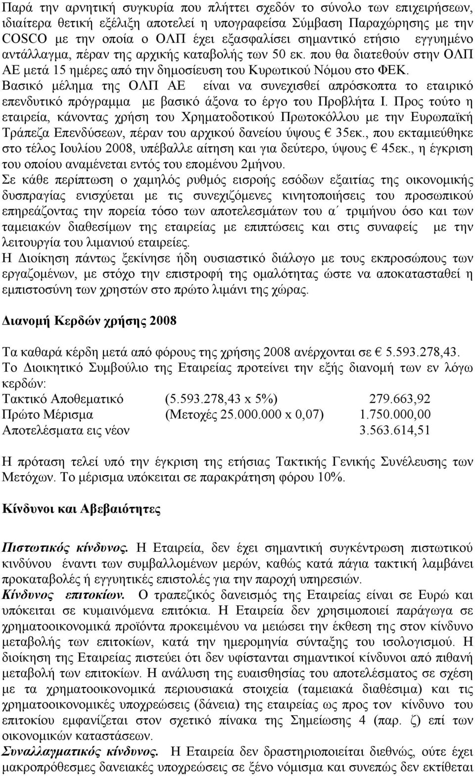 Βασικό µέληµα της ΟΛΠ ΑΕ είναι να συνεχισθεί απρόσκοπτα το εταιρικό επενδυτικό πρόγραµµα µε βασικό άξονα το έργο του Προβλήτα Ι.