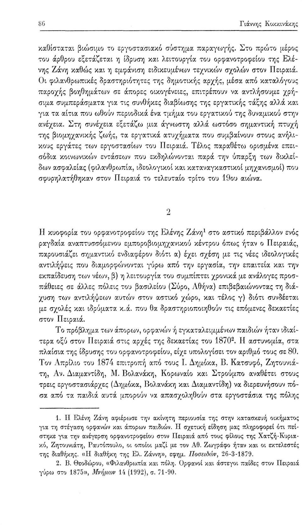 Οι φιλανθρωπικές δραστηριότητες της δημοτικής αρχής, μέσα από καταλόγους παροχής βοηθημάτων σε άπορες οικογένειες, επιτρέπουν να αντλήσουμε χρήσιμα συμπεράσματα για τις συνθήκες διαβίωσης της