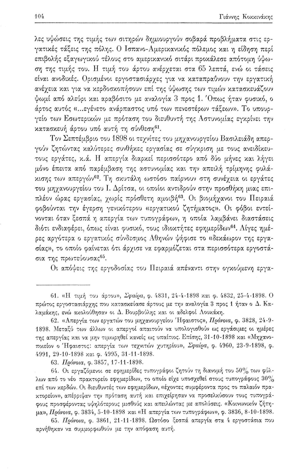 Η τιμή του άρτου ανέρχεται στα 65 λεπτά, ενώ οι τάσεις είναι ανοδικές.