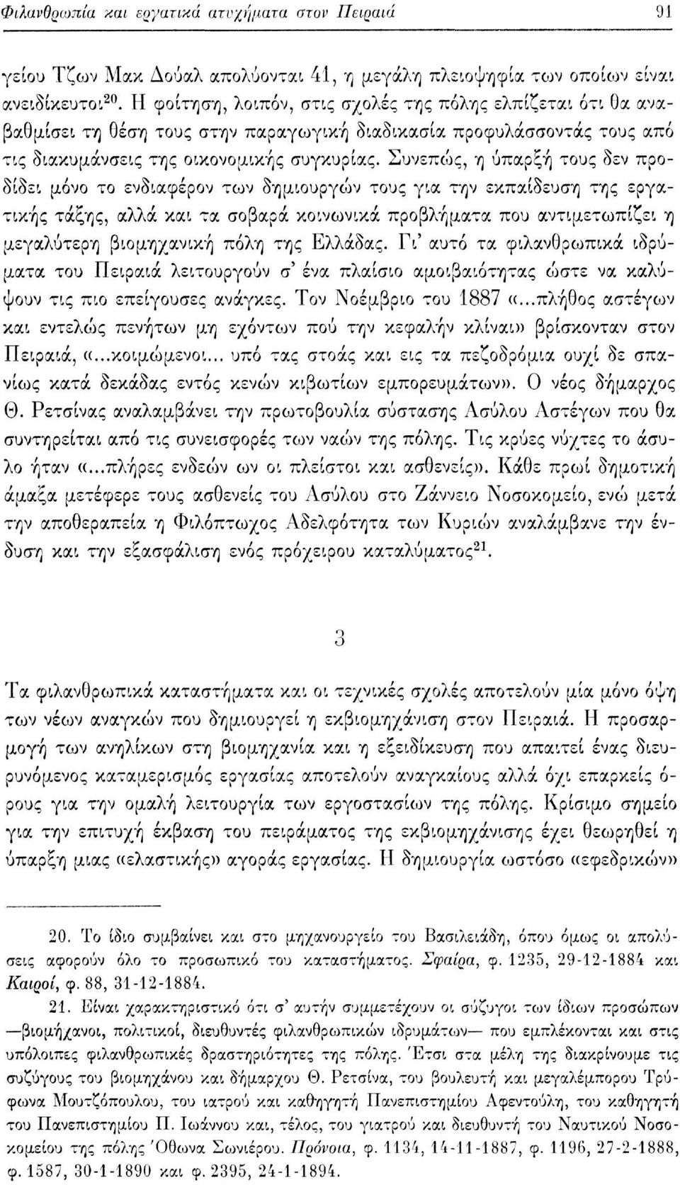 Συνεπώς, η ύπαρξη τους δεν προδίδει μόνο το ενδιαφέρον των δημιουργών τους για την εκπαίδευση της εργατικής τάξης, αλλά και τα σοβαρά κοινωνικά προβλήματα που αντιμετωπίζει η μεγαλύτερη βιομηχανική