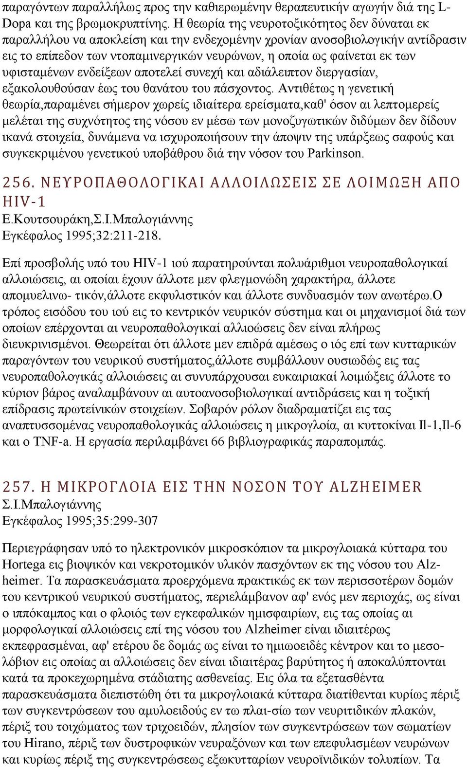 πθηζηακέλσλ ελδείμεσλ απνηειεί ζπλερή θαη αδηάιεηπηνλ δηεξγαζίαλ, εμαθνινπζνχζαλ έσο ηνπ ζαλάηνπ ηνπ πάζρνληνο.