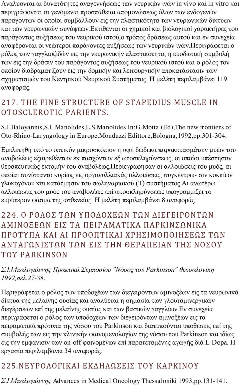 δθηίζεληαη νη ρεκηθνί θαη βηνινγηθνί ραξαθηήξεο ηνπ παξάγνληνο απμήζεσο ηνπ λεπξηθνχ ηζηνχ,ν ηξφπνο δξάζεσο απηνχ θαη ελ ζπλερεία αλαθέξνληαη νη λεψηεξνη παξάγνληεο απμήζεσο ησλ λεπξηθψλ ηλψλ.