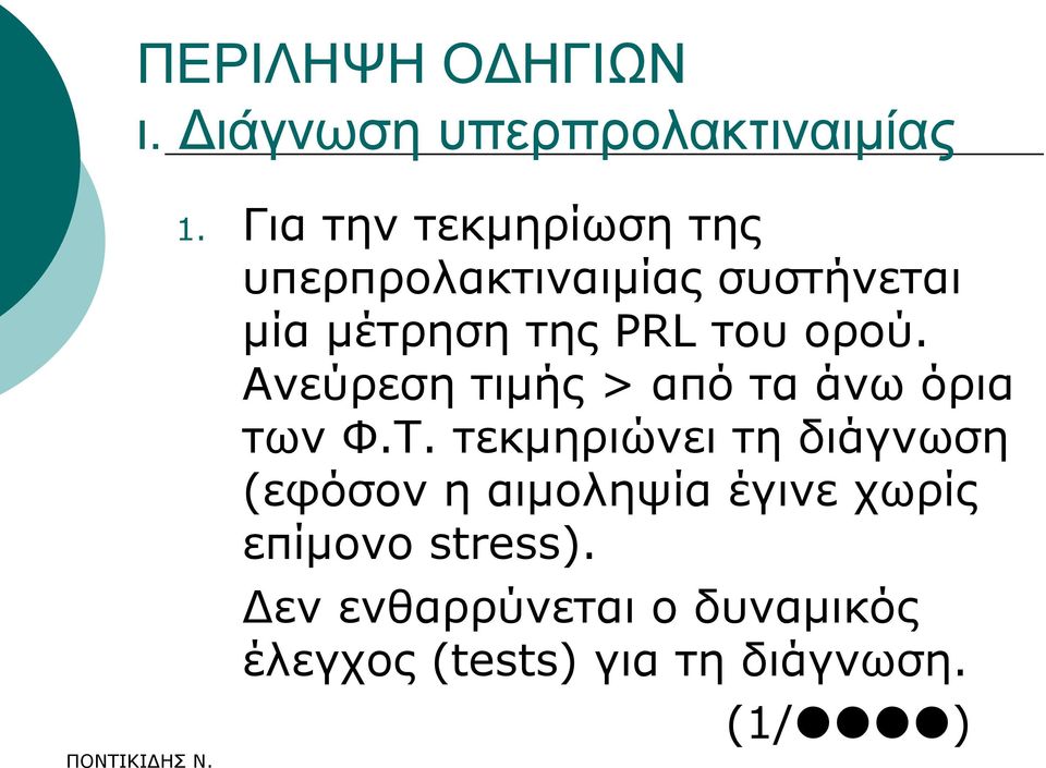 νξνχ. Αλεχξεζε ηηκήο > απφ ηα άλσ φξηα ησλ Φ.Σ.