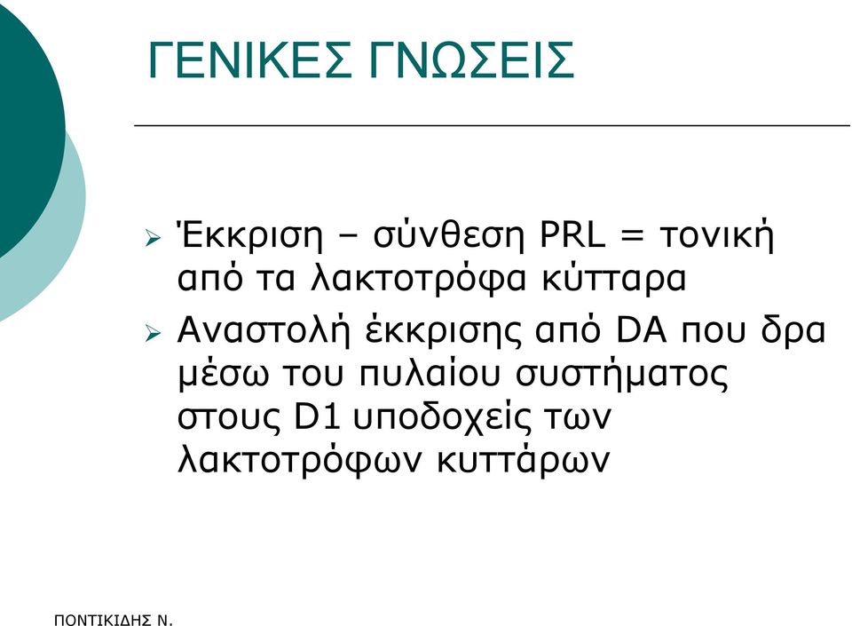 έθθξηζεο απφ DA πνπ δξα κέζσ ηνπ ππιαίνπ