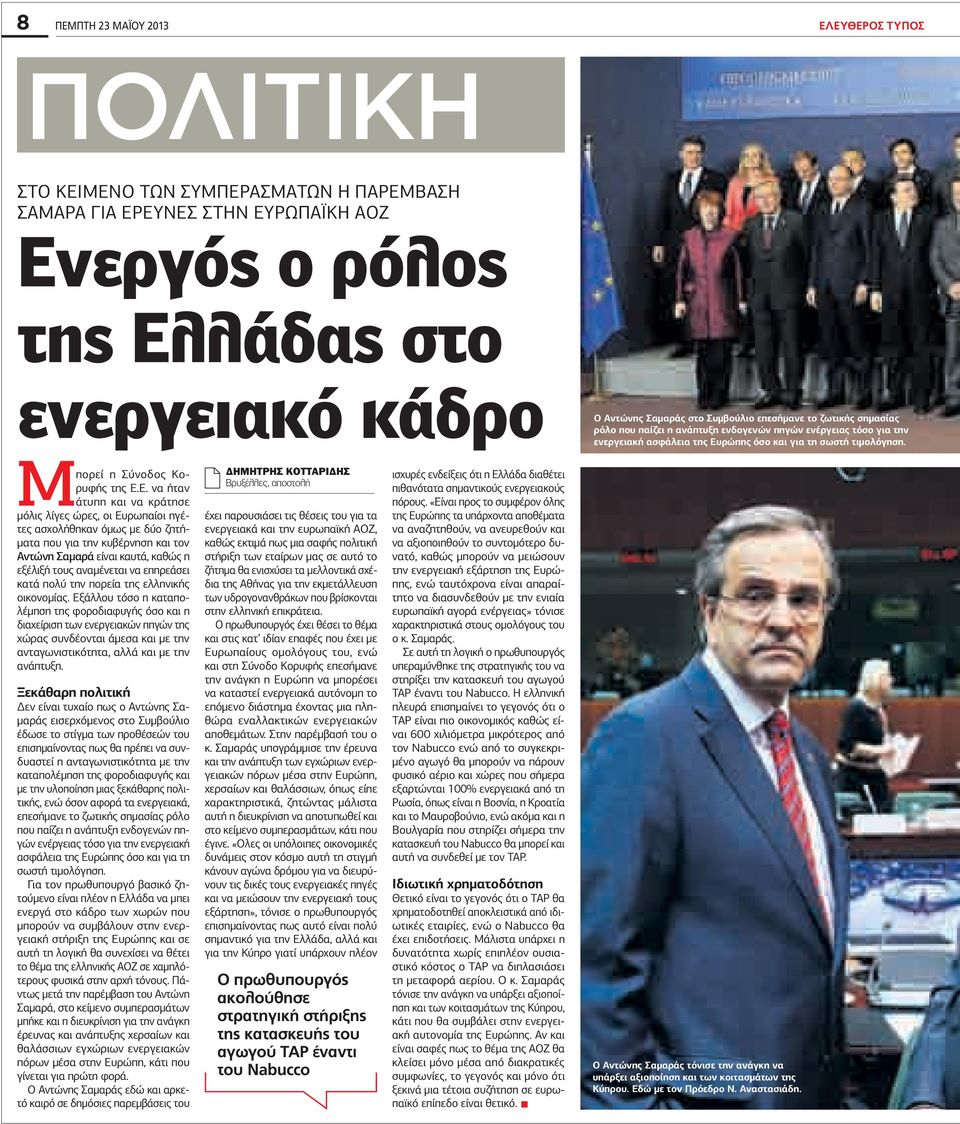 Μπορεί η Σύνοδος Κορυφής της Ε.