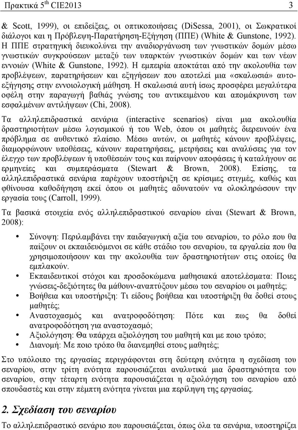 Η εµπειρία αποκτάται από την ακολουθία των προβλέψεων, παρατηρήσεων και εξηγήσεων που αποτελεί µια «σκαλωσιά» αυτoεξήγησης στην εννοιολογική µάθηση.