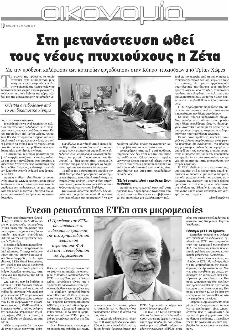 κυβέρνηση η οποία δείχνει την πόρτα εξόδου και της μετανάστευσης σε χιλιάδες νέους πτυχιούχους ανέργους.