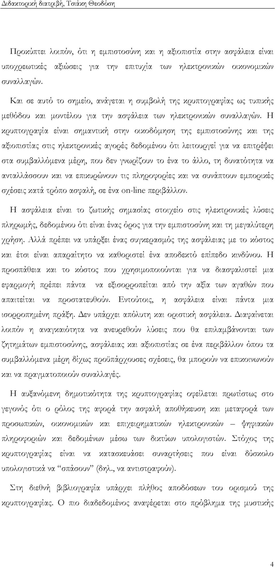 Η κρυπτογραφία είναι σηµαντική στην οικοδόµηση της εµπιστοσύνης και της αξιοπιστίας στις ηλεκτρονικές αγορές δεδοµένου ότι λειτουργεί για να επιτρέψει στα συµβαλλόµενα µέρη, που δεν γνωρίζουν το ένα