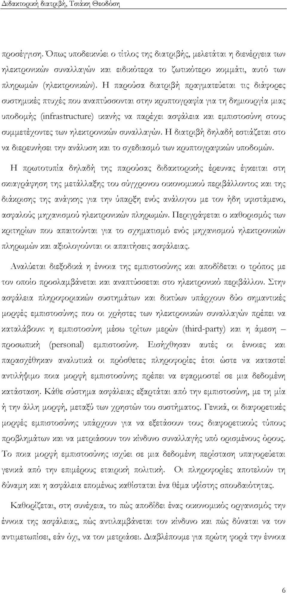 Η παρούσα διατριβή πραγµατεύεται τις διάφορες συστηµικές πτυχές που αναπτύσσονται στην κρυπτογραφία για τη δηµιουργία µιας υποδοµής (infrastructure) ικανής να παρέχει ασφάλεια και εµπιστοσύνη στους