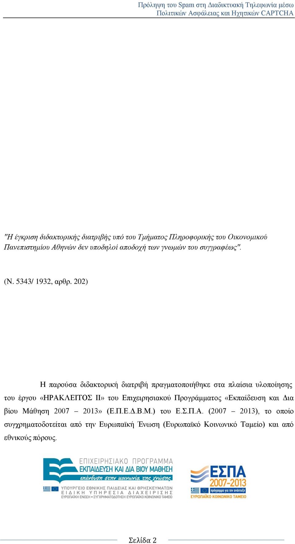 202) Η παξνχζα δηδαθηνξηθή δηαηξηβή πξαγκαηνπνηήζεθε ζηα πιαίζηα πινπνίεζεο ηνπ έξγνπ «ΖΡΑΚΛΔΗΣΟ ΗΗ» ηνπ Δπηρεηξεζηαθνχ