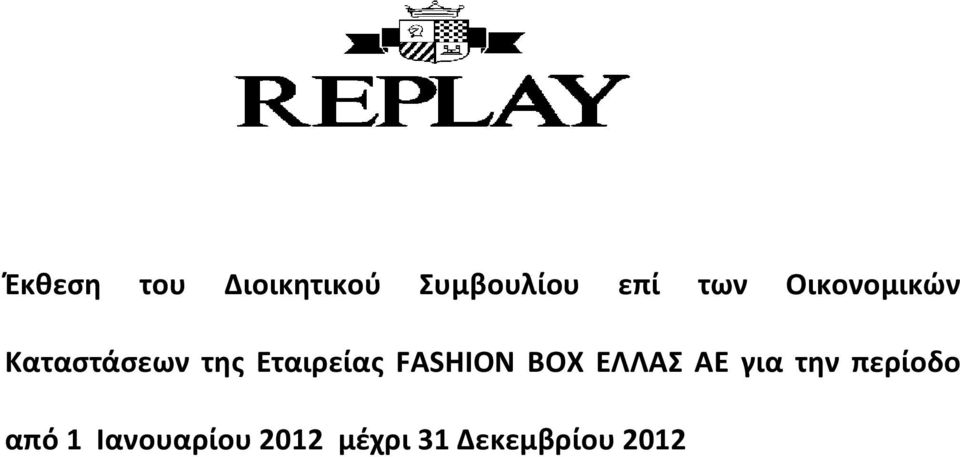 Εταιρείας FASHION BOX ΕΛΛΑΣ AE για την