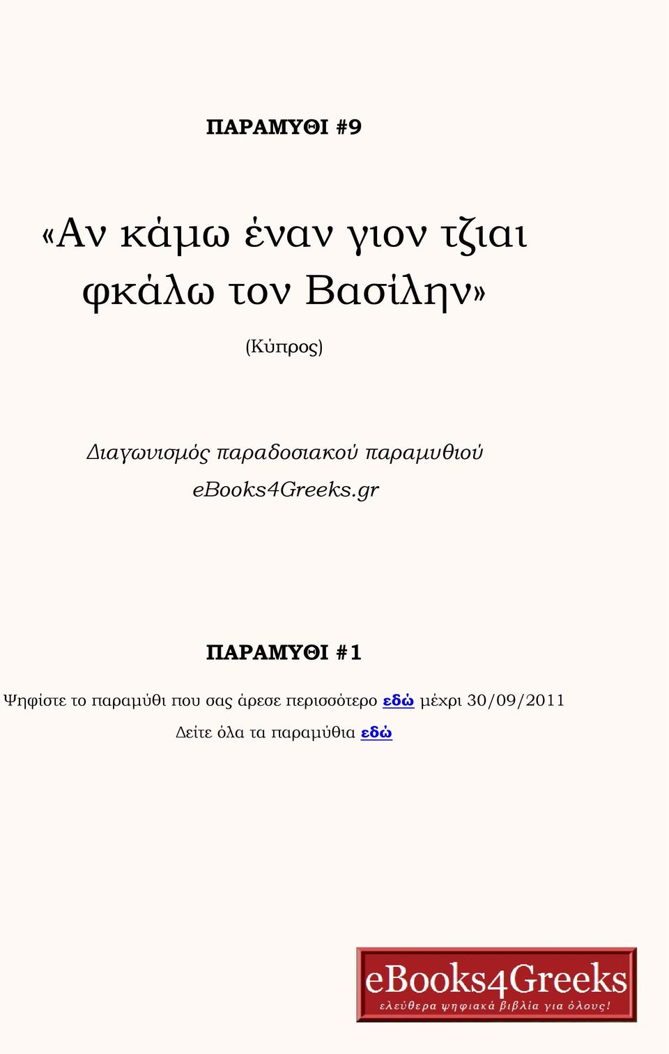 ebooks4greeks.