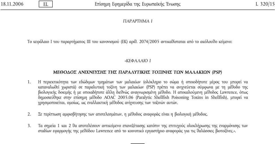 Η περιεκτικότητα των εδώδιμων τμημάτων των μαλακίων (ολόκληρο το σώμα ή οποιοδήποτε μέρος του μπορεί να καταναλωθεί χωριστά) σε παραλυτική τοξίνη των μαλακίων (PSP) πρέπει να ανιχνεύεται σύμφωνα με