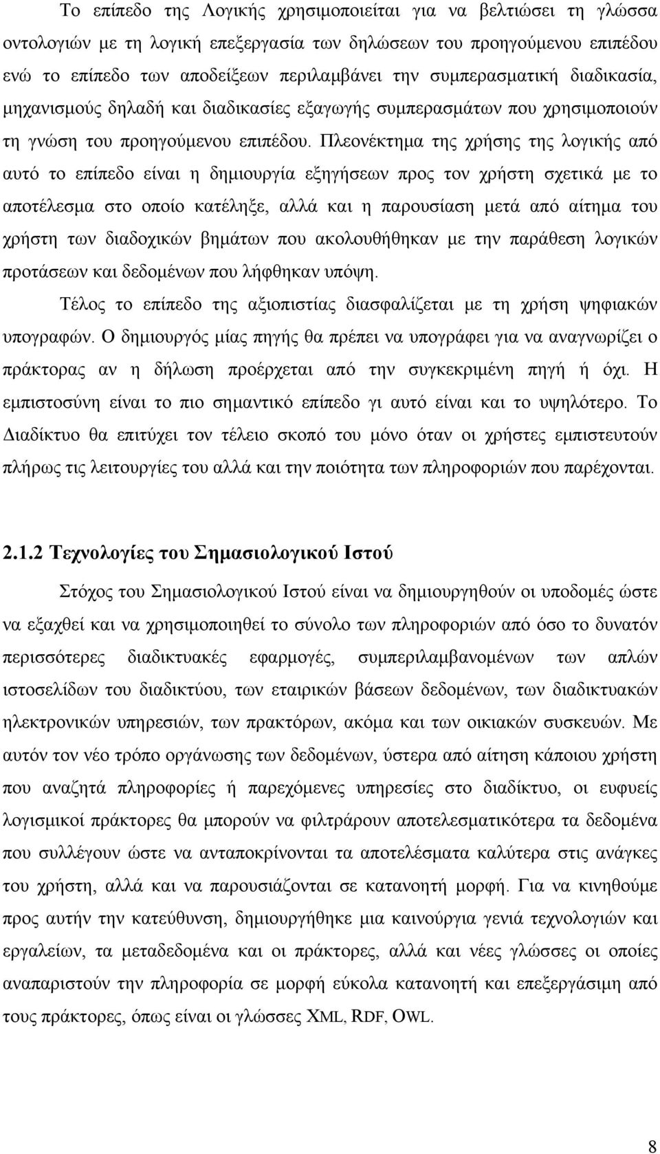 Πλεονέκτημα της χρήσης της λογικής από αυτό το επίπεδο είναι η δημιουργία εξηγήσεων προς τον χρήστη σχετικά με το αποτέλεσμα στο οποίο κατέληξε, αλλά και η παρουσίαση μετά από αίτημα του χρήστη των