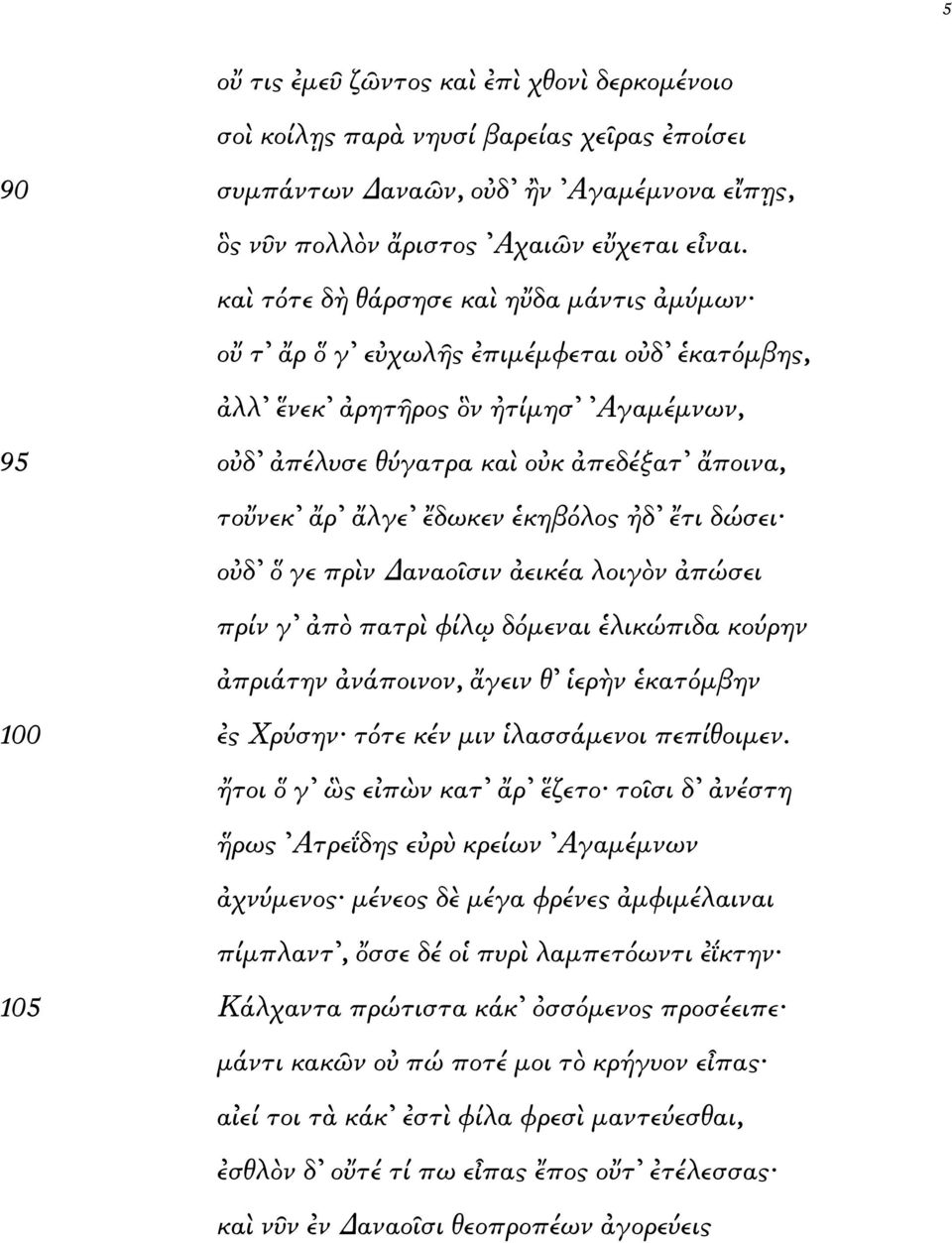 γε πρ ν αναο σιν εικέα λοιγ ν πώσει πρίν γ π πατρ φίλ δόµεναι λικώπιδα κούρην πριάτην νάποινον, γειν θ ερ ν κατόµβην 100 ςχρύσην τότεκένµιν λασσάµενοι πεπίθοιµεν.