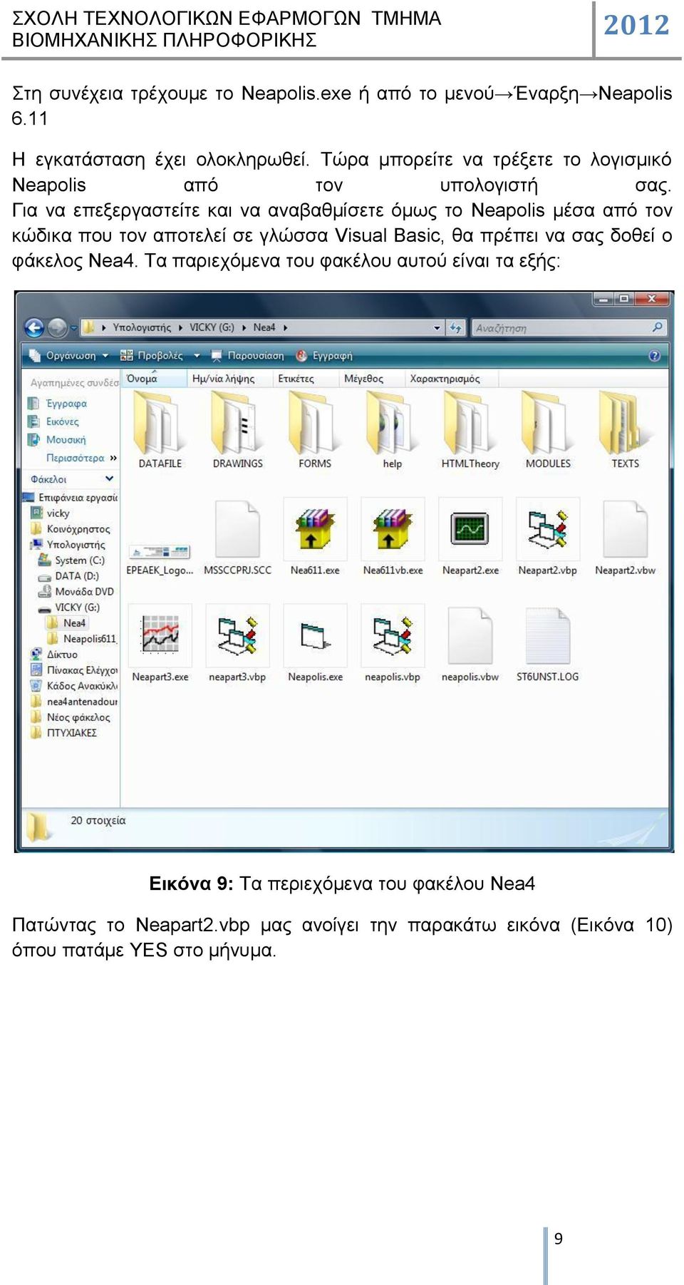 Γηα λα επεμεξγαζηείηε θαη λα αλαβαζκίζεηε όκσο ην Neapolis κέζα από ηνλ θώδηθα πνπ ηνλ απνηειεί ζε γιώζζα Visual Basic, ζα πξέπεη
