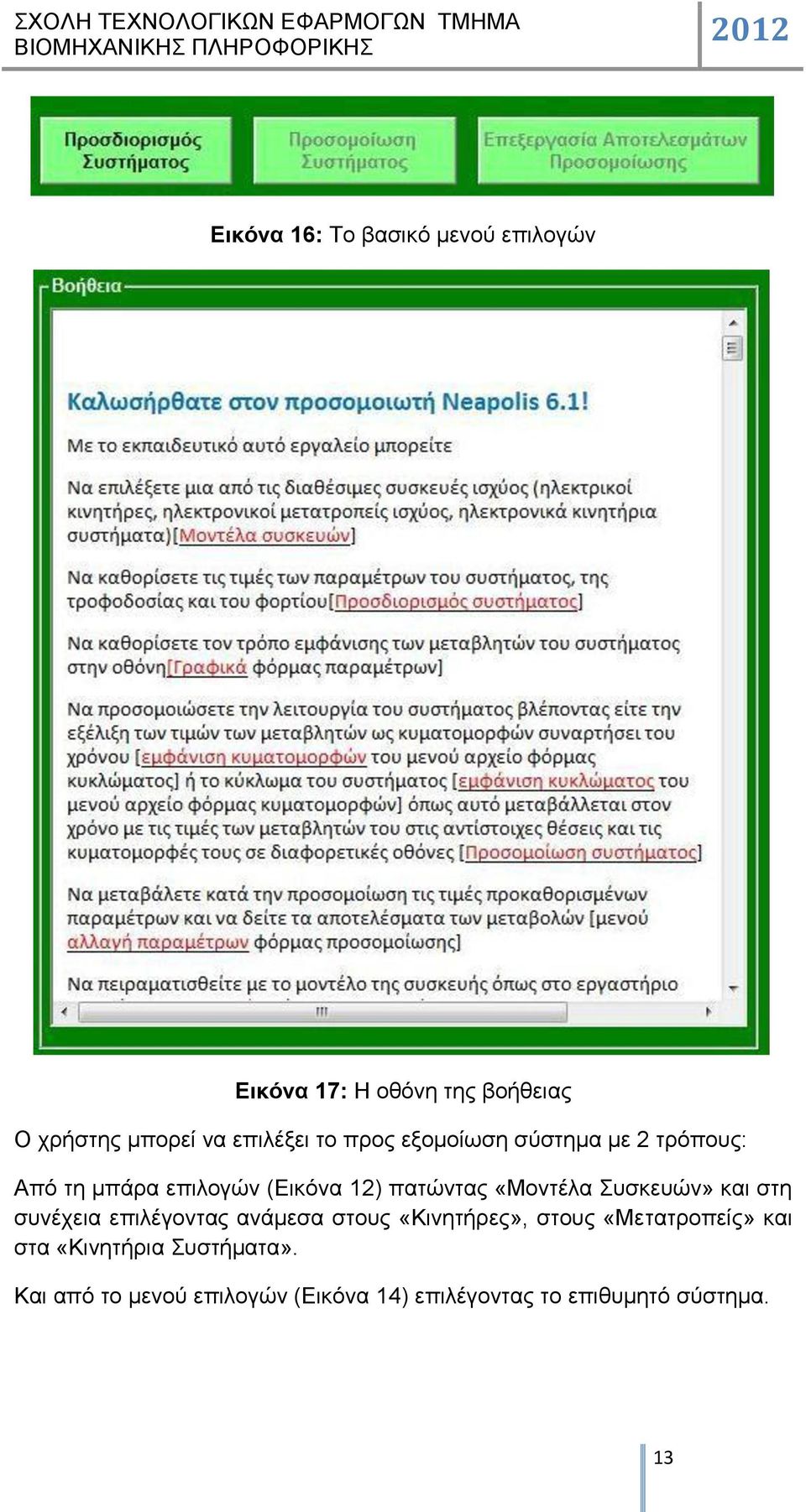 «Μνληέια πζθεπώλ» θαη ζηε ζπλέρεηα επηιέγνληαο αλάκεζα ζηνπο «Κηλεηήξεο», ζηνπο «Μεηαηξνπείο»