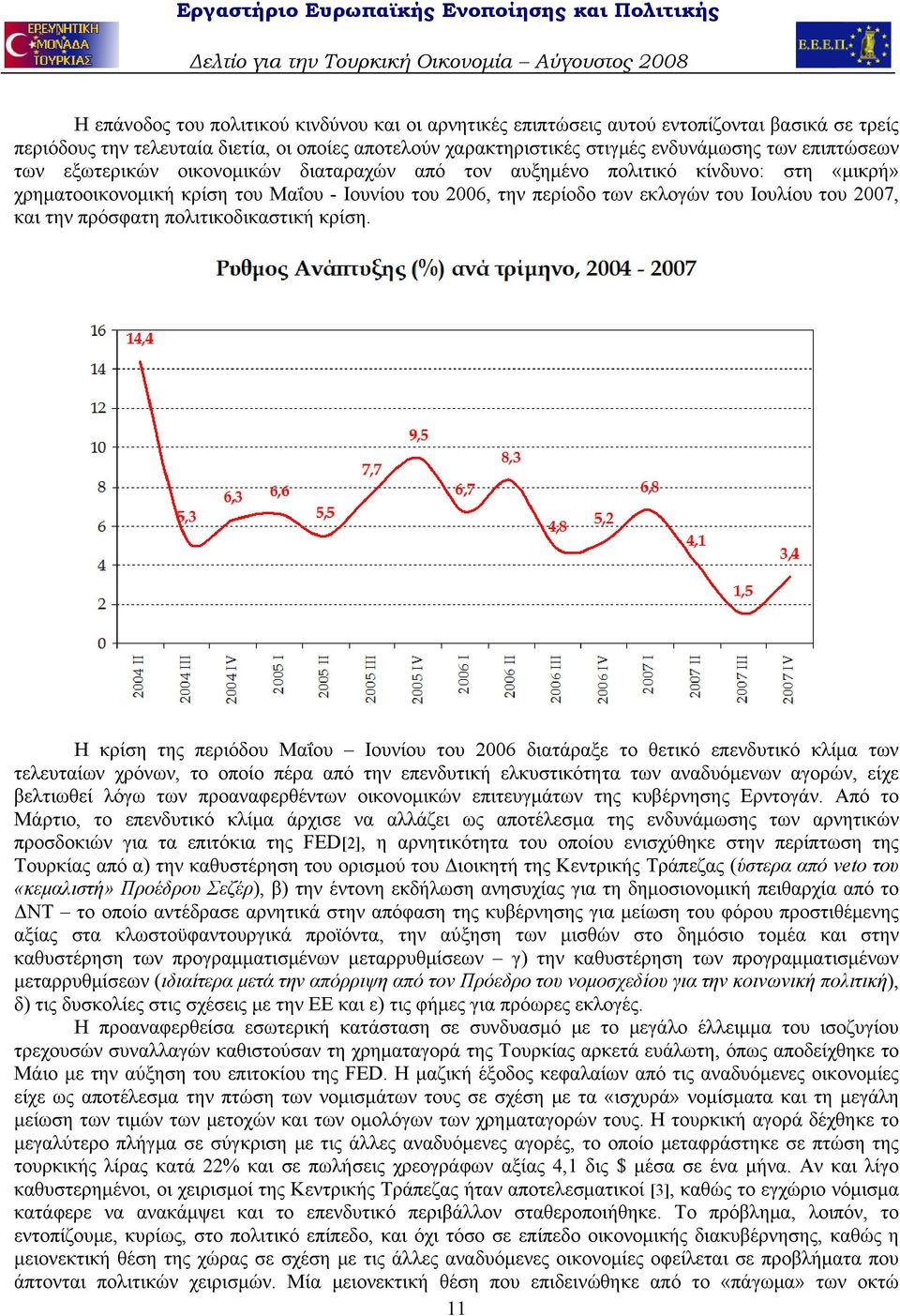 πρόσφατη πολιτικοδικαστική κρίση.