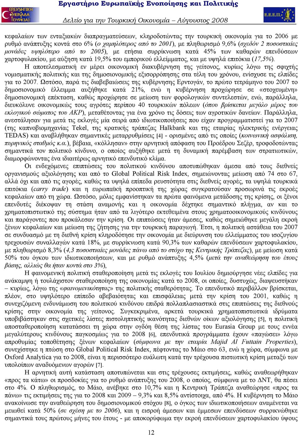 Η αποτελεσματική εν μέρει οικονομική διακυβέρνηση της γείτονος, κυρίως λόγω της σφιχτής νομισματικής πολιτικής και της δημοσιονομικής εξισορρόπησης στα τέλη του χρόνου, ενίσχυσε τις ελπίδες για το