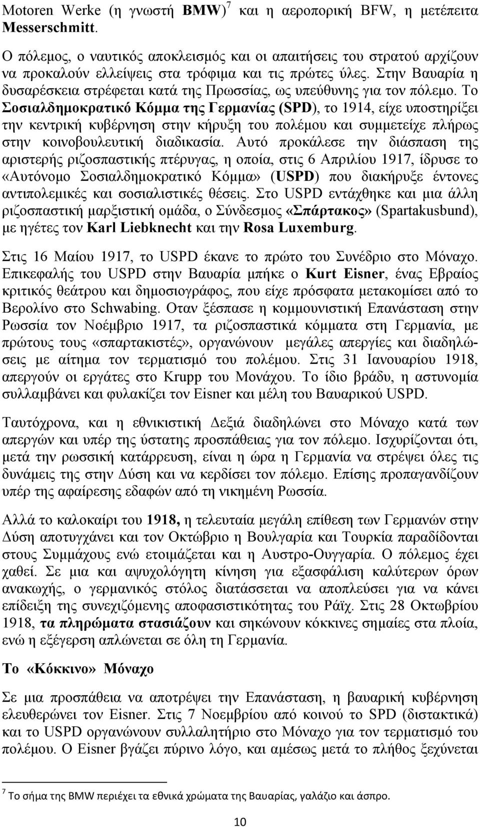 Στην Βαυαρία η δυσαρέσκεια στρέφεται κατά της Πρωσσίας, ως υπεύθυνης για τον πόλεμο.