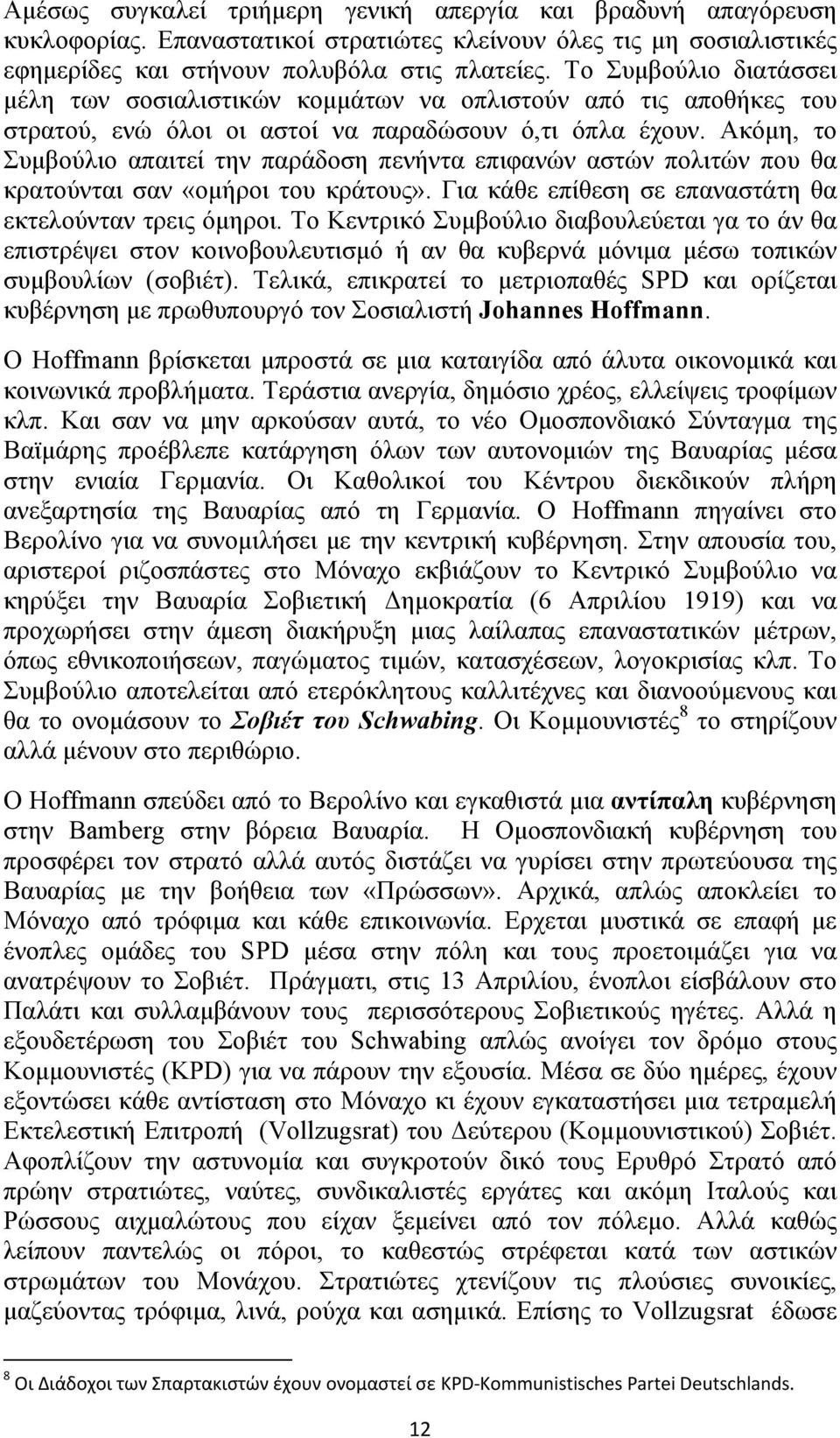 Ακόμη, το Συμβούλιο απαιτεί την παράδοση πενήντα επιφανών αστών πολιτών που θα κρατούνται σαν «ομήροι του κράτους». Για κάθε επίθεση σε επαναστάτη θα εκτελούνταν τρεις όμηροι.