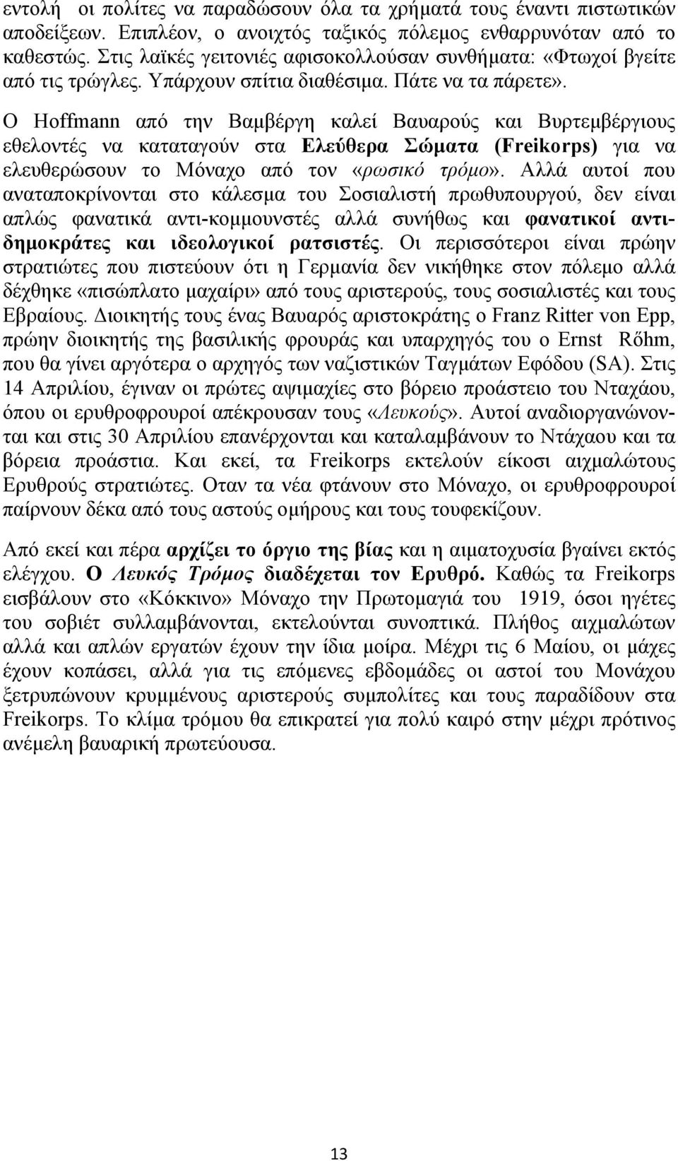 Ο Hoffmann από την Βαμβέργη καλεί Βαυαρούς και Βυρτεμβέργιους εθελοντές να καταταγούν στα Ελεύθερα Σώματα (Freikorps) για να ελευθερώσουν το Μόναχο από τον «ρωσικό τρόμο».