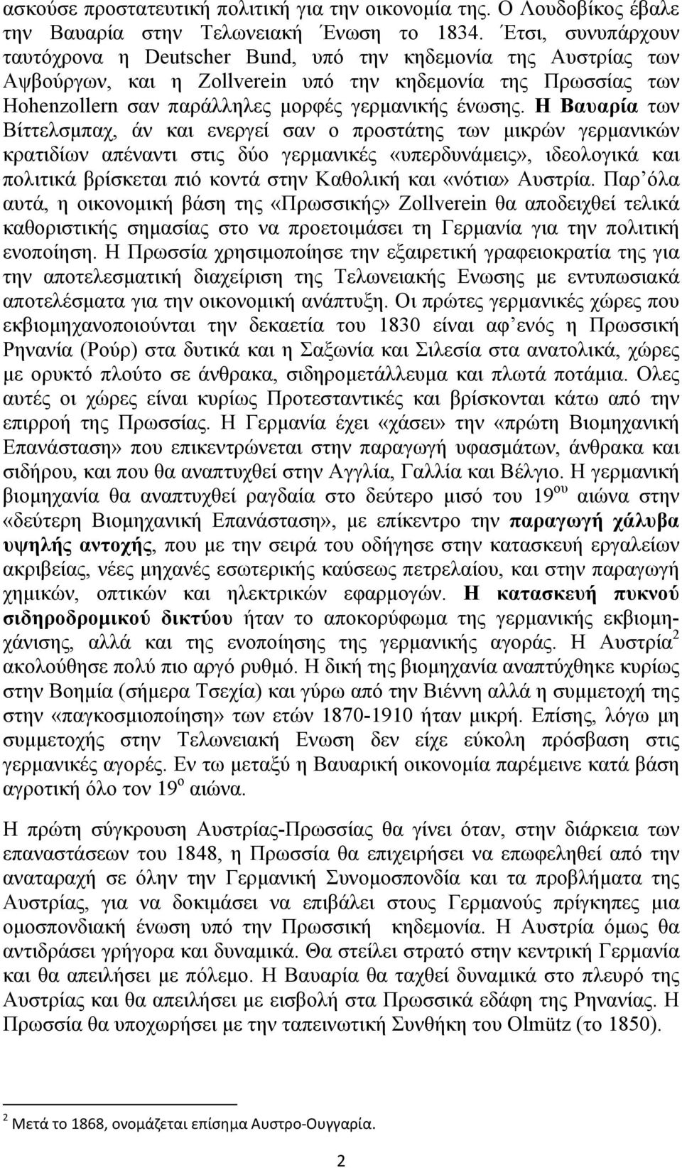 Η Βαυαρία των Βίττελσμπαχ, άν και ενεργεί σαν ο προστάτης των μικρών γερμανικών κρατιδίων απέναντι στις δύο γερμανικές «υπερδυνάμεις», ιδεολογικά και πολιτικά βρίσκεται πιό κοντά στην Καθολική και