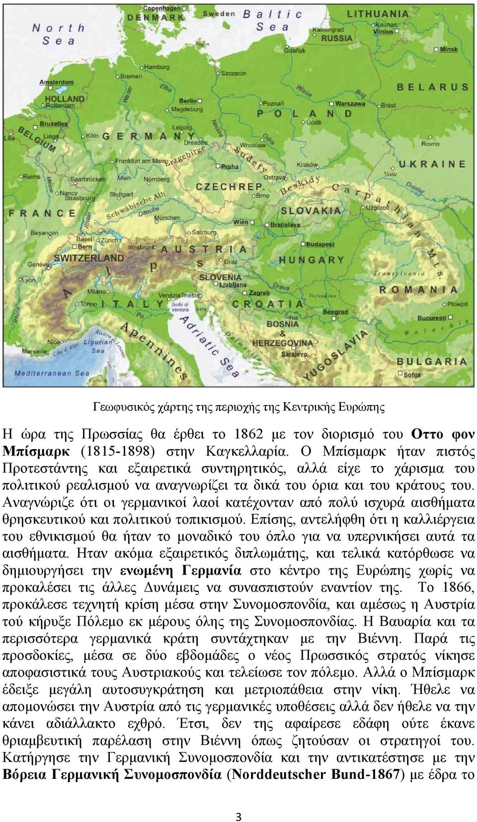 Αναγνώριζε ότι οι γερμανικοί λαοί κατέχονταν από πολύ ισχυρά αισθήματα θρησκευτικού και πολιτικού τοπικισμού.