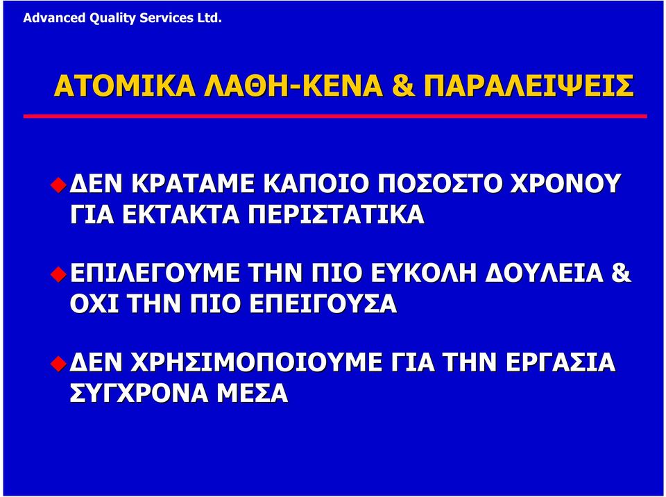 ΕΠΙΛΕΓΟYME ΤΗΝ ΠΙΟ ΕΥΚΟΛΗ ΟΥΛΕΙΑ & ΟΧΙ ΤΗΝ ΠΙΟ