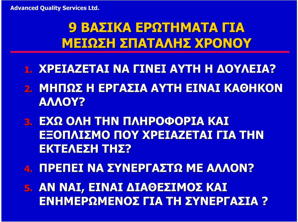 ΜΗΠΩΣ Η ΕΡΓΑΣΙΑ ΑΥΤΗ ΕΙΝΑΙ ΚΑΘΗΚΟΝ ΑΛΛΟΥ? 3.