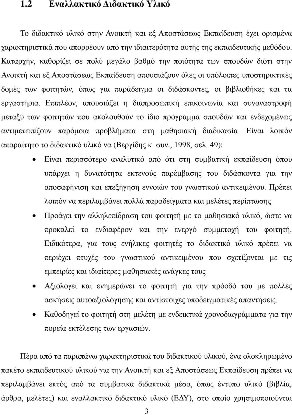 νη δηδάζθνληεο, νη βηβιηνζήθεο θαη ηα εξγαζηήξηα.