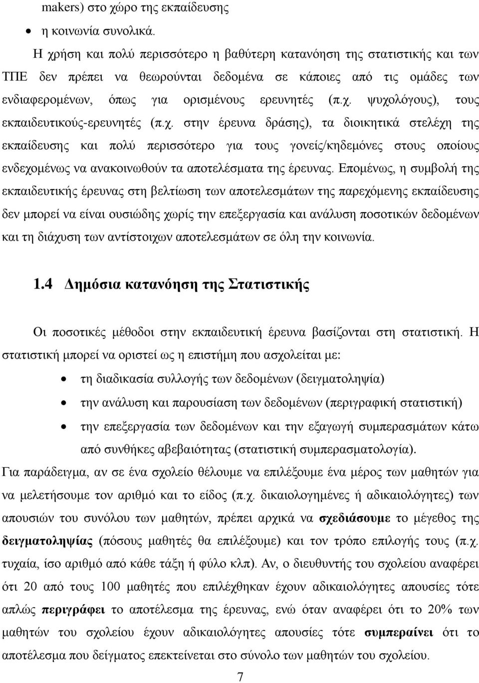 ρ. ζηελ έξεπλα δξάζεο), ηα δηνηθεηηθά ζηειέρε ηεο εθπαίδεπζεο θαη πνιχ πεξηζζφηεξν γηα ηνπο γνλείο/θεδεκφλεο ζηνπο νπνίνπο ελδερνκέλσο λα αλαθνηλσζνχλ ηα απνηειέζκαηα ηεο έξεπλαο.