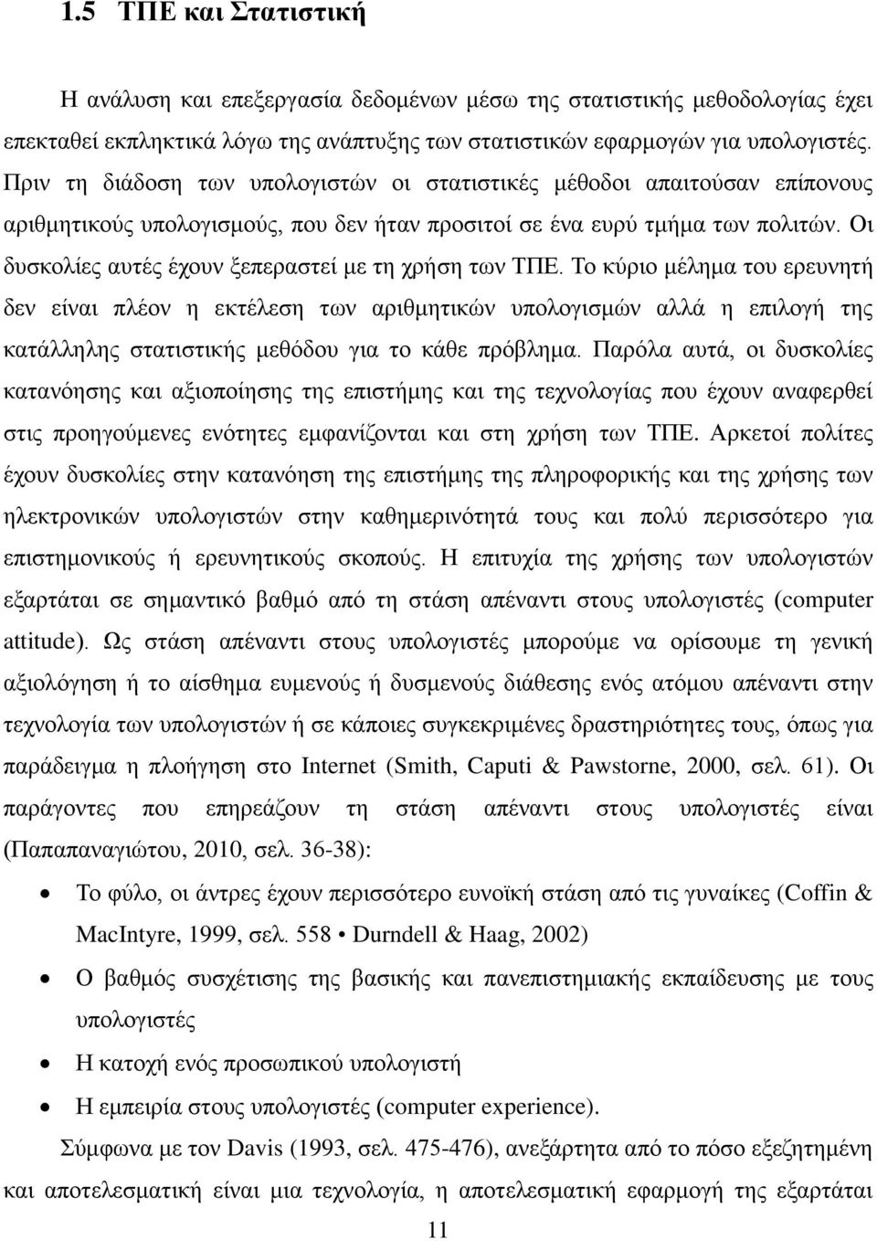 Οη δπζθνιίεο απηέο έρνπλ μεπεξαζηεί κε ηε ρξήζε ησλ ΣΠΔ.