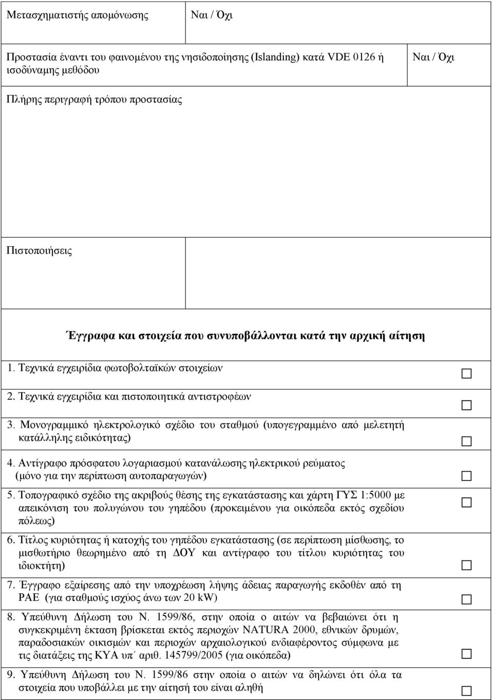 Μνλνγξακκηθφ ειεθηξνινγηθφ ζρέδην ηνπ ζηαζκνχ (ππνγεγξακκέλν απφ κειεηεηή θαηάιιειεο εηδηθφηεηαο) 4.