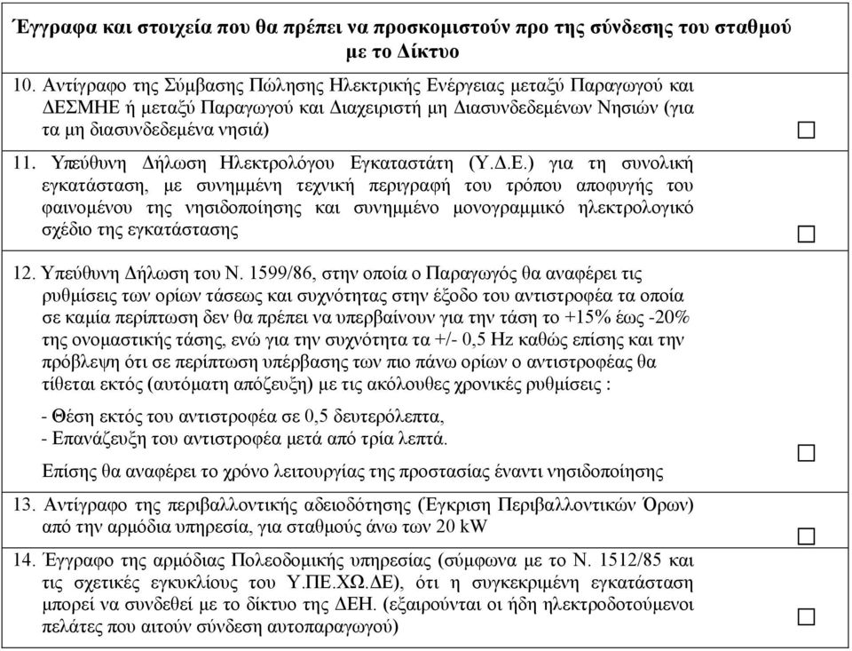 Τπεχζπλε Γήισζε Ηιεθηξνιφγνπ Δγ