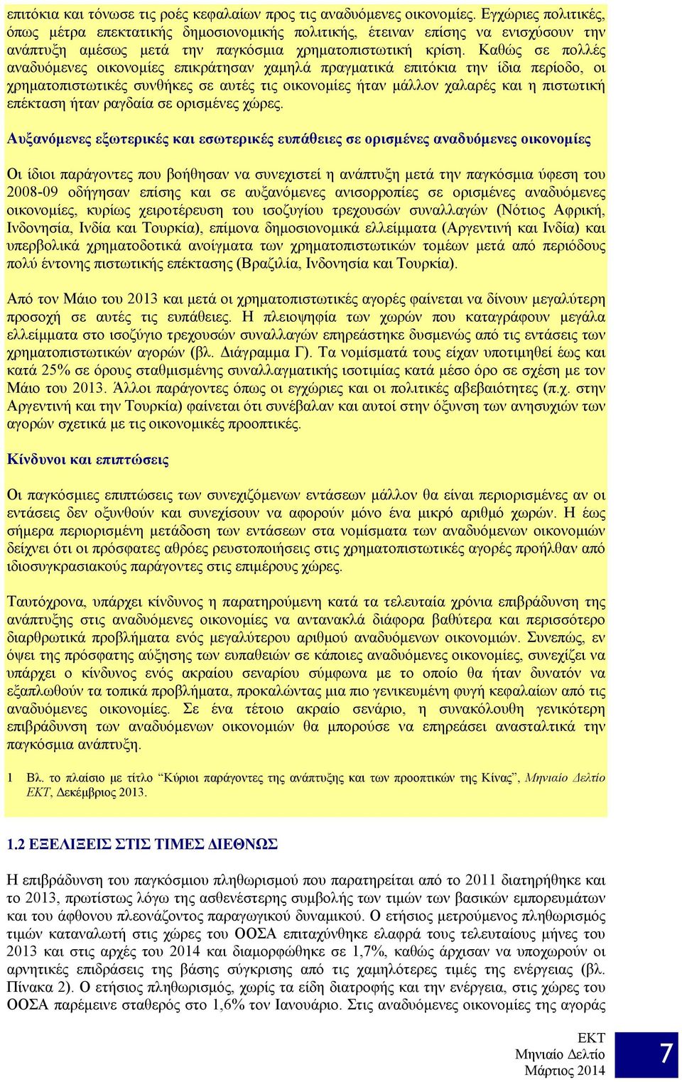 Καθώς σε πολλές αναδυόμενες οικονομίες επικράτησαν χαμηλά πραγματικά επιτόκια την ίδια περίοδο, οι χρηματοπιστωτικές συνθήκες σε αυτές τις οικονομίες ήταν μάλλον χαλαρές και η πιστωτική επέκταση ήταν