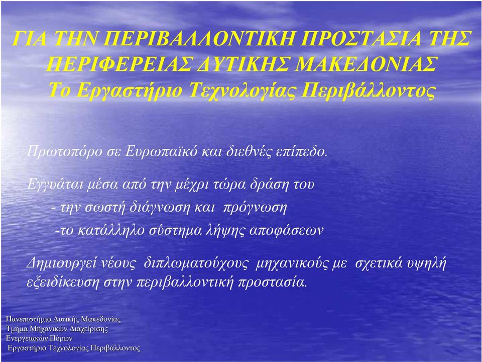 Εγγυάται µέσα από την µέχρι τώρα δράση του - την σωστή διάγνωση και πρόγνωση -το